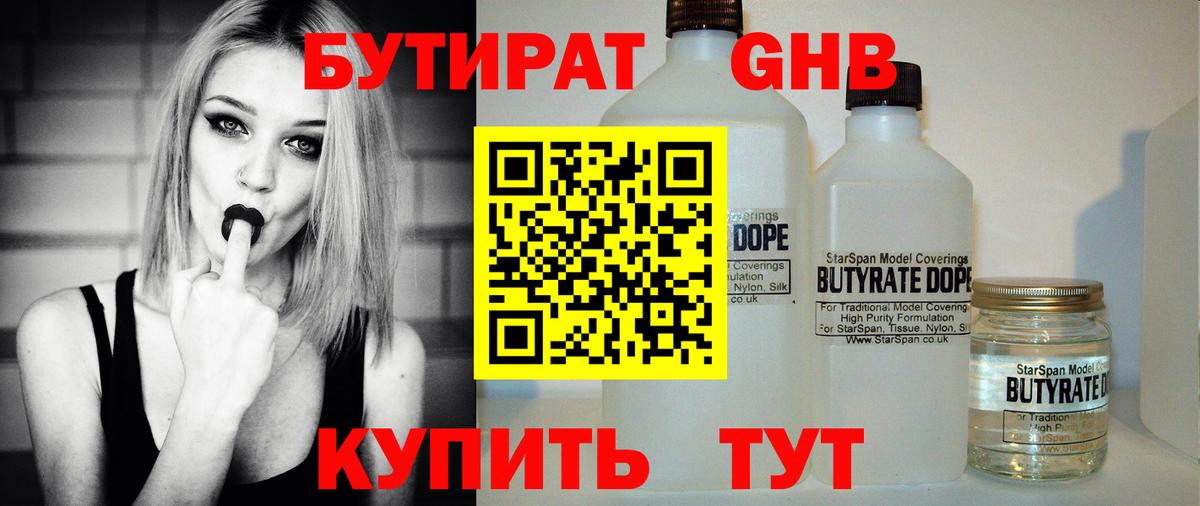 Ангарск  БУТИРАТ оксибутират  Вход с VPN 