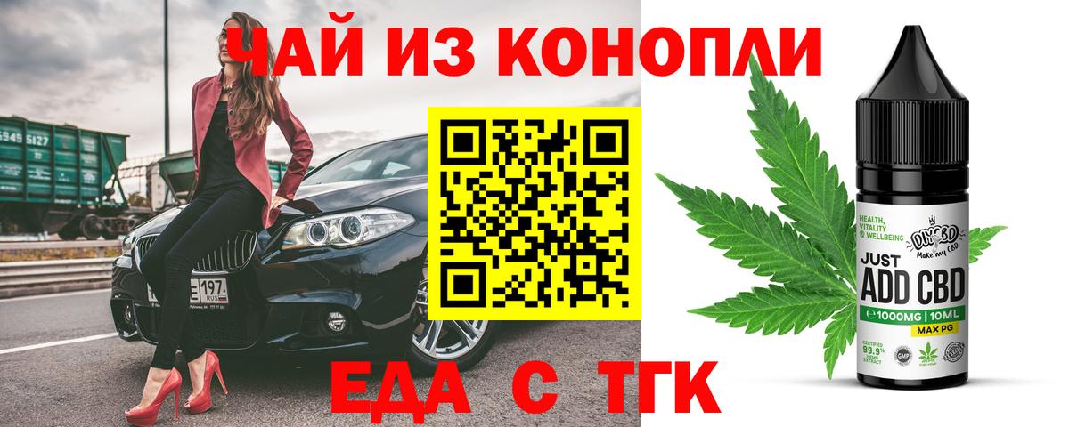 Печенье с ТГК конопля  Вход с VPN  Ангарск 