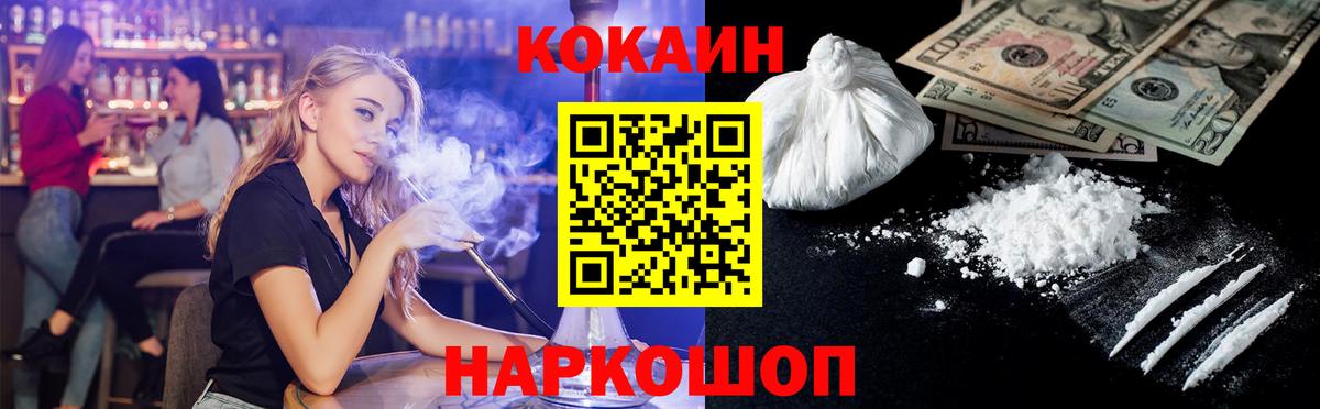 КОКАИН Fish Scale  COCAIN Перу  Ангарск  Вход с VPN 
