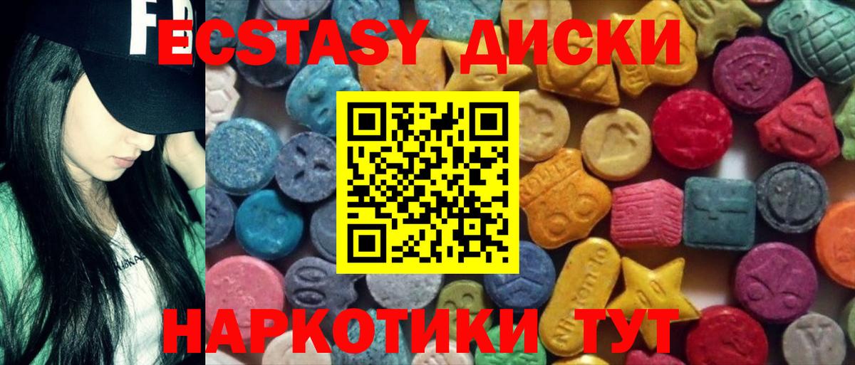 Экстази MDMA Ангарск