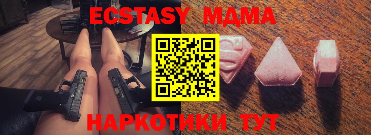 Экстази MDMA  где найти   kraken зеркало  ЭКСТАЗИ  Ангарск  Вход с VPN  Ecstasy TESLA 