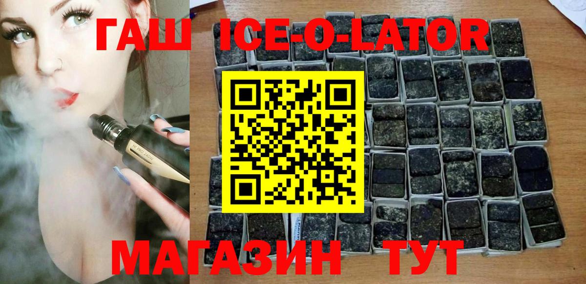 Ангарск  ГАШ Cannabis  Вход с VPN  Гашиш Ice-O-Lator 