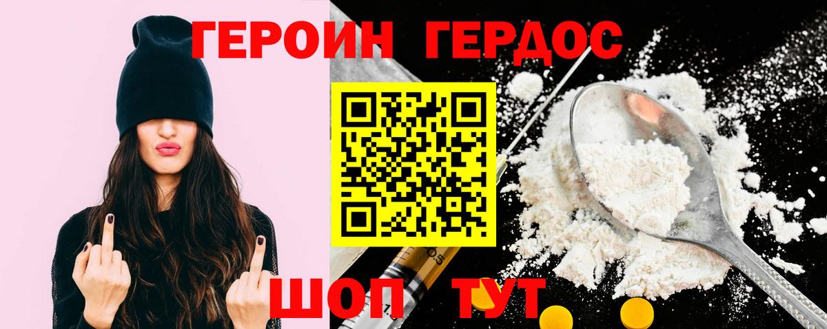 Героин  Героин белый  Вход с VPN  Ангарск 