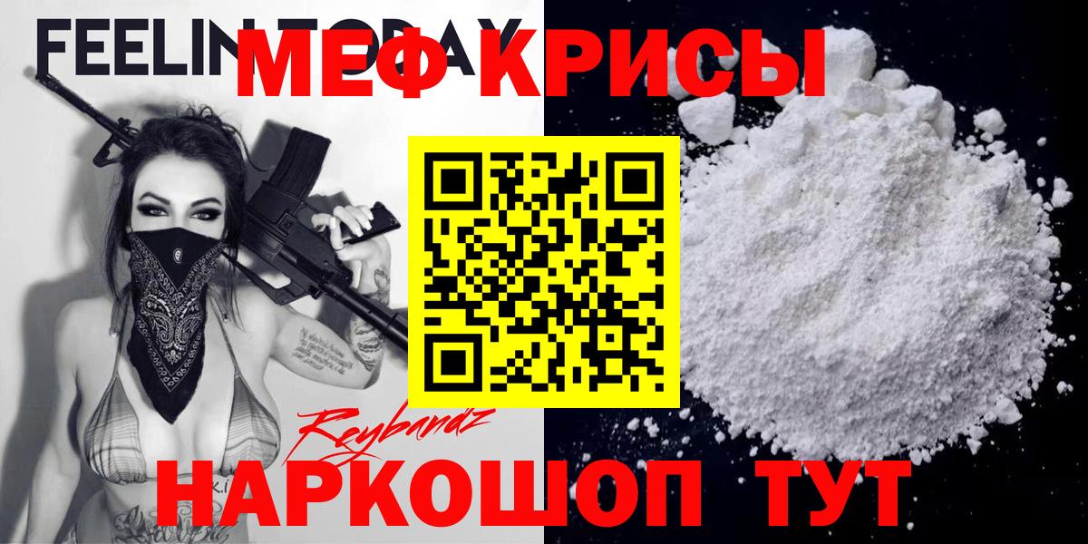 Меф  Ангарск