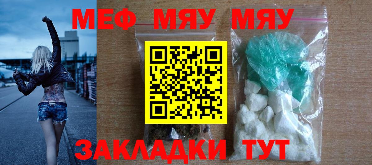 МЕФ мука  Меф  Ангарск  Вход с VPN  МЯУ-МЯУ  Мефедрон 4 MMC 