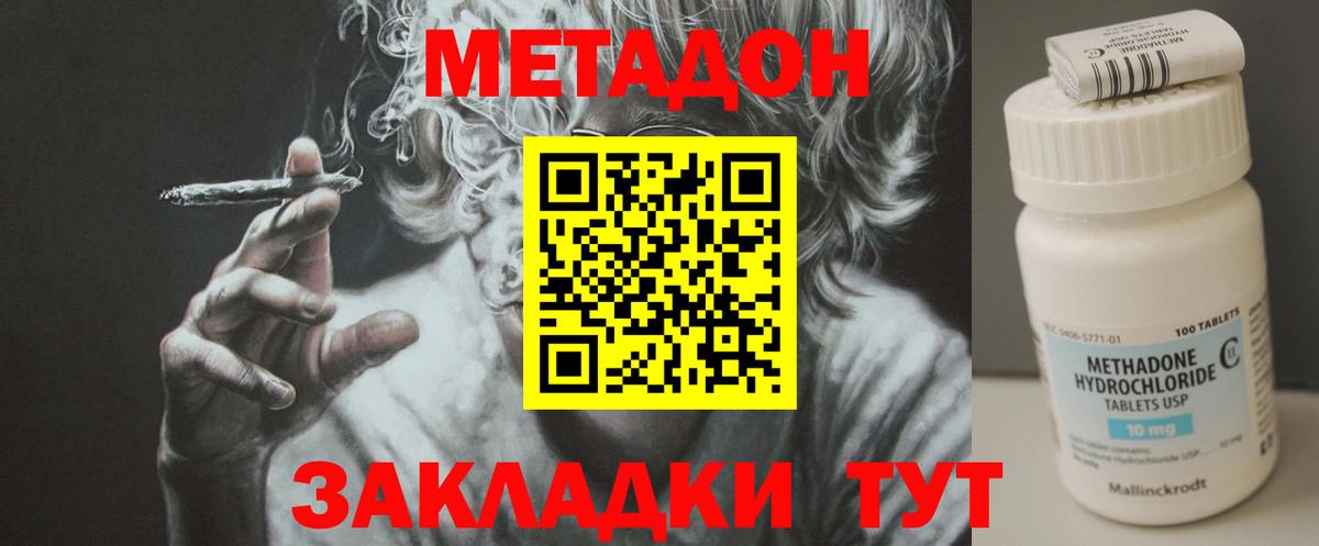 Ангарск  МЕТАДОН мёд  Метадон methadone  Вход с VPN 